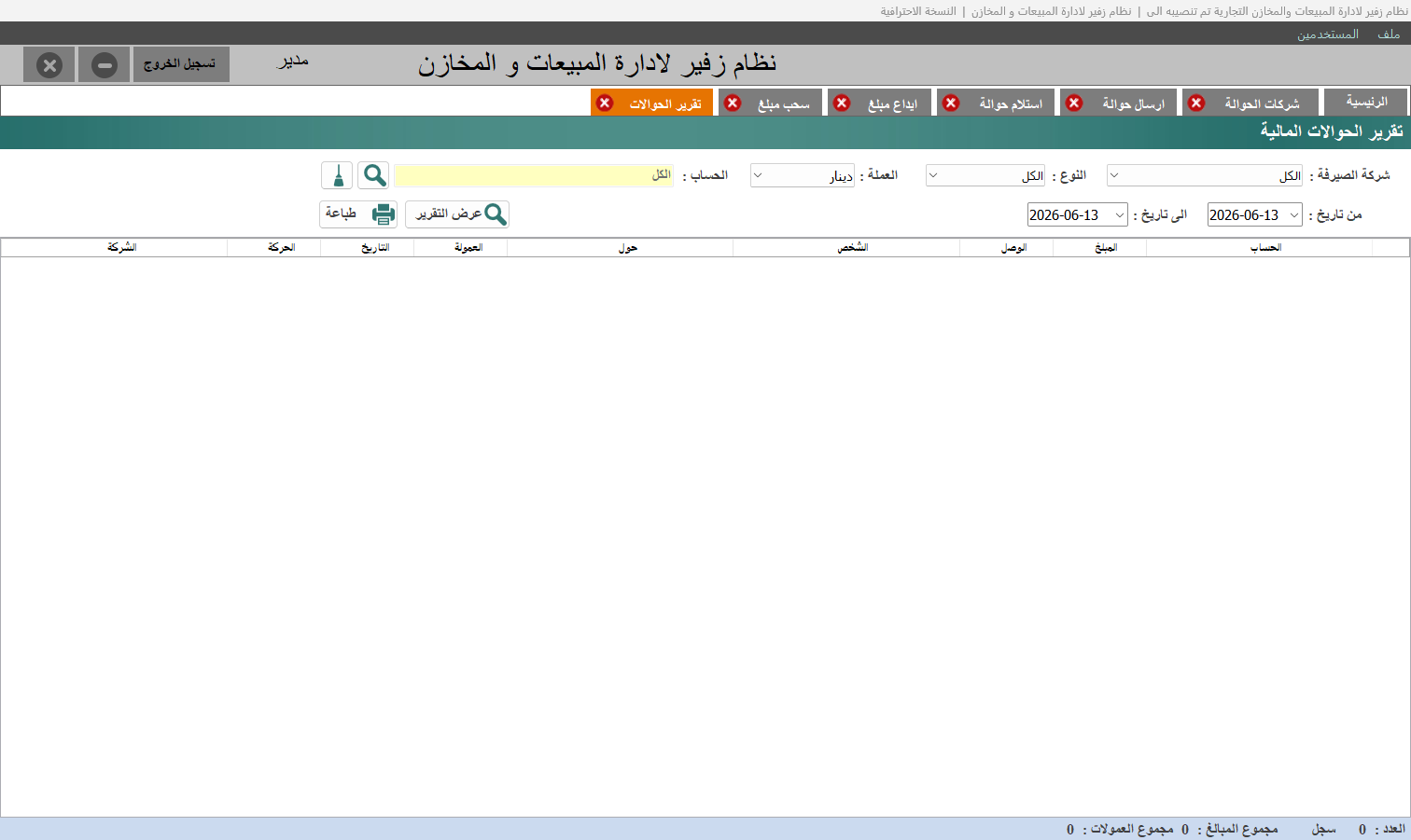 كشف الحسابات